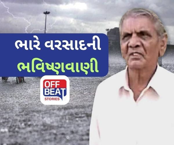 અંબાલાલ પટેલની 'ભારેથી અતિભારે'ની આગાહી